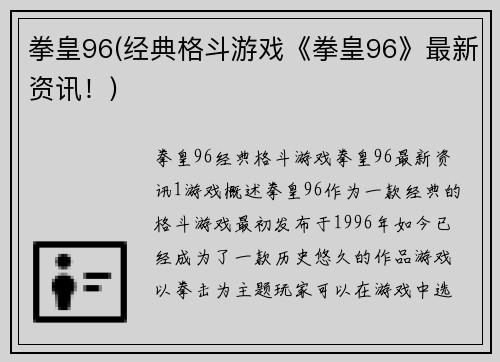 拳皇96(经典格斗游戏《拳皇96》最新资讯！)